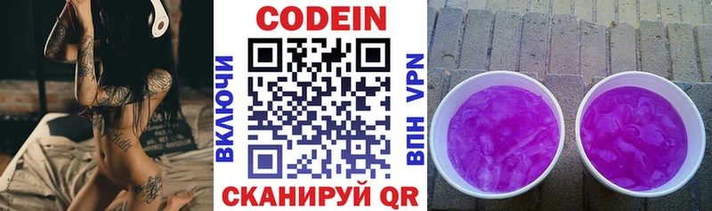цены   Чердынь  Кодеиновый сироп Lean Purple Drank 